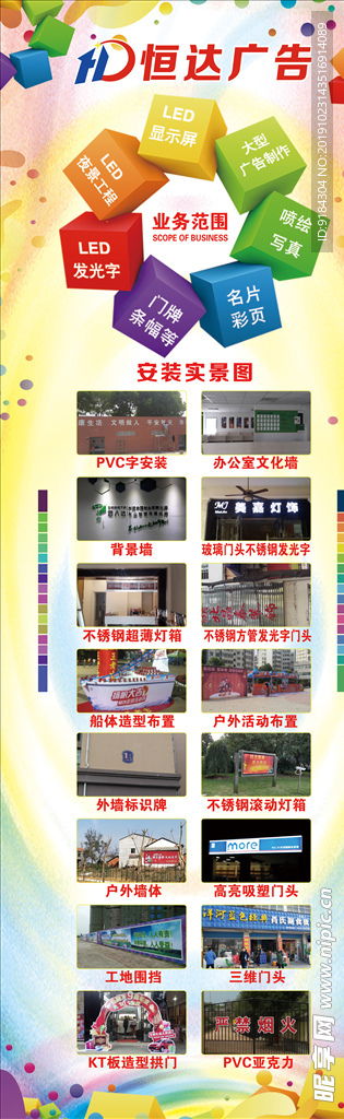 恒达广告公司 专业广告门头图设计与票务代理服务，助力品牌高效传播