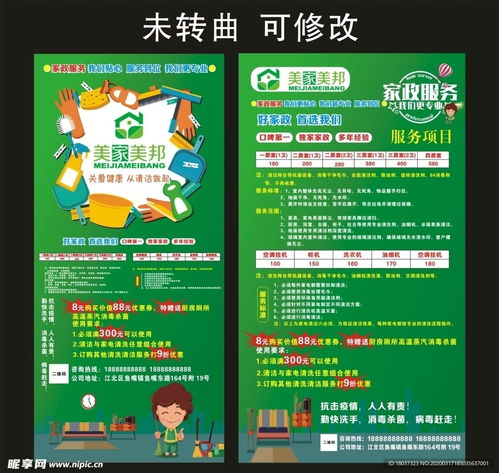 专业家政与便捷票务一站式服务，尽在美家美邦