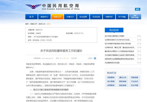 终结不退改签乱象 民航新规力促票务代理服务透明化