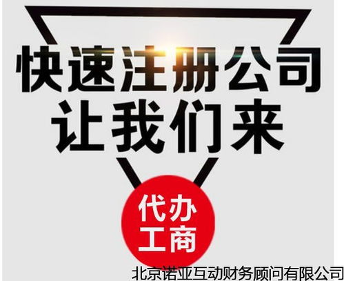 通州区企业法人及营业执照变更代办指南与票务代理服务整合方案